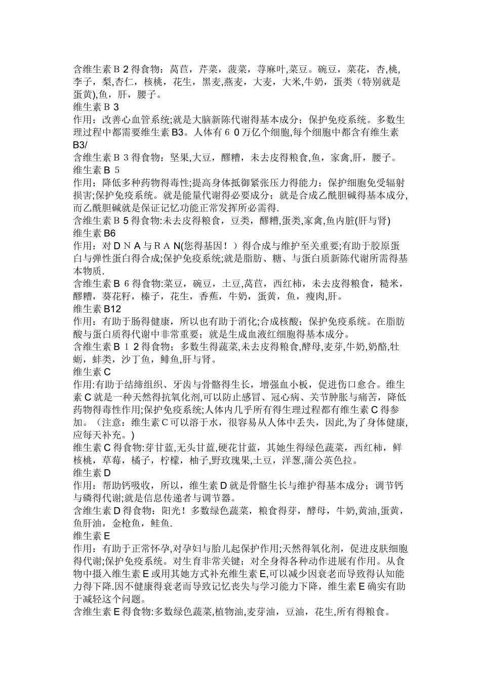 含碳水化合物少的食物_第2页