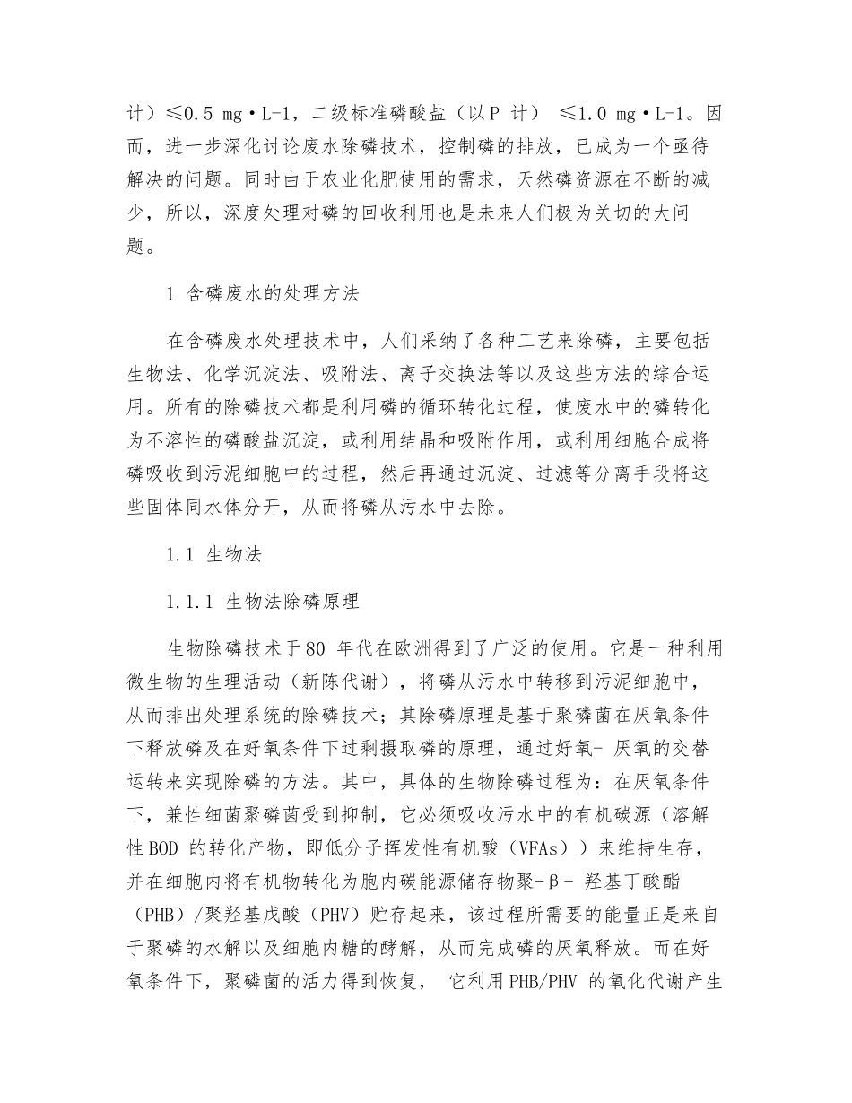 含磷废水处理技术研究进展_第2页
