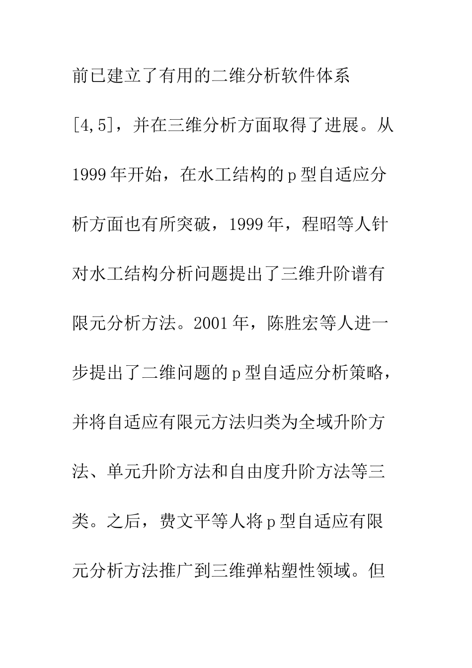 含节理单元的三维P型自适应有限元解法_第3页