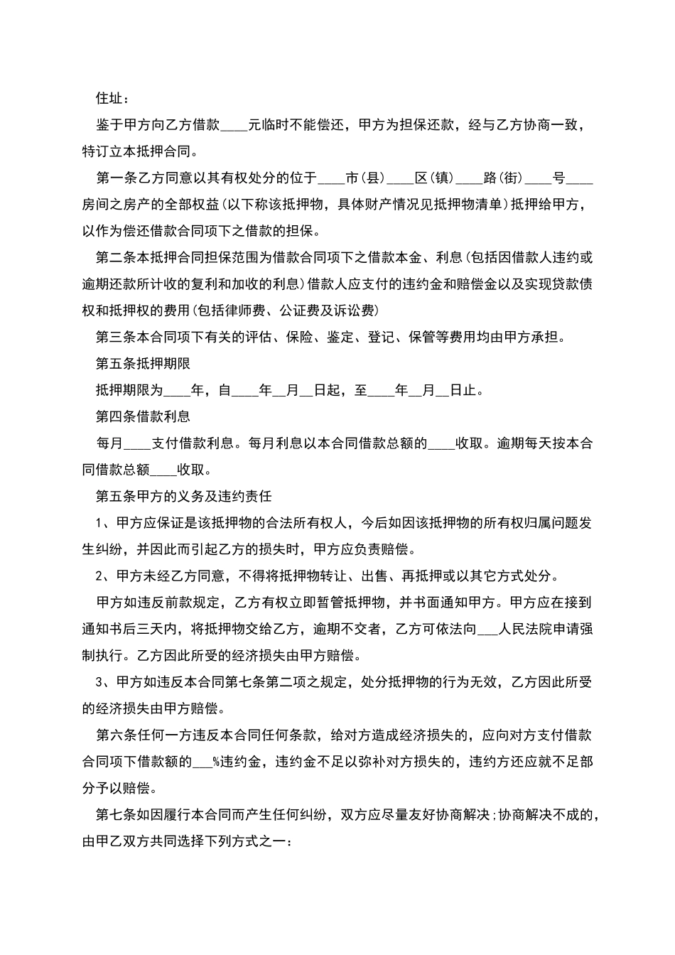 含违约金比例的个人借款合同范本参考_第3页