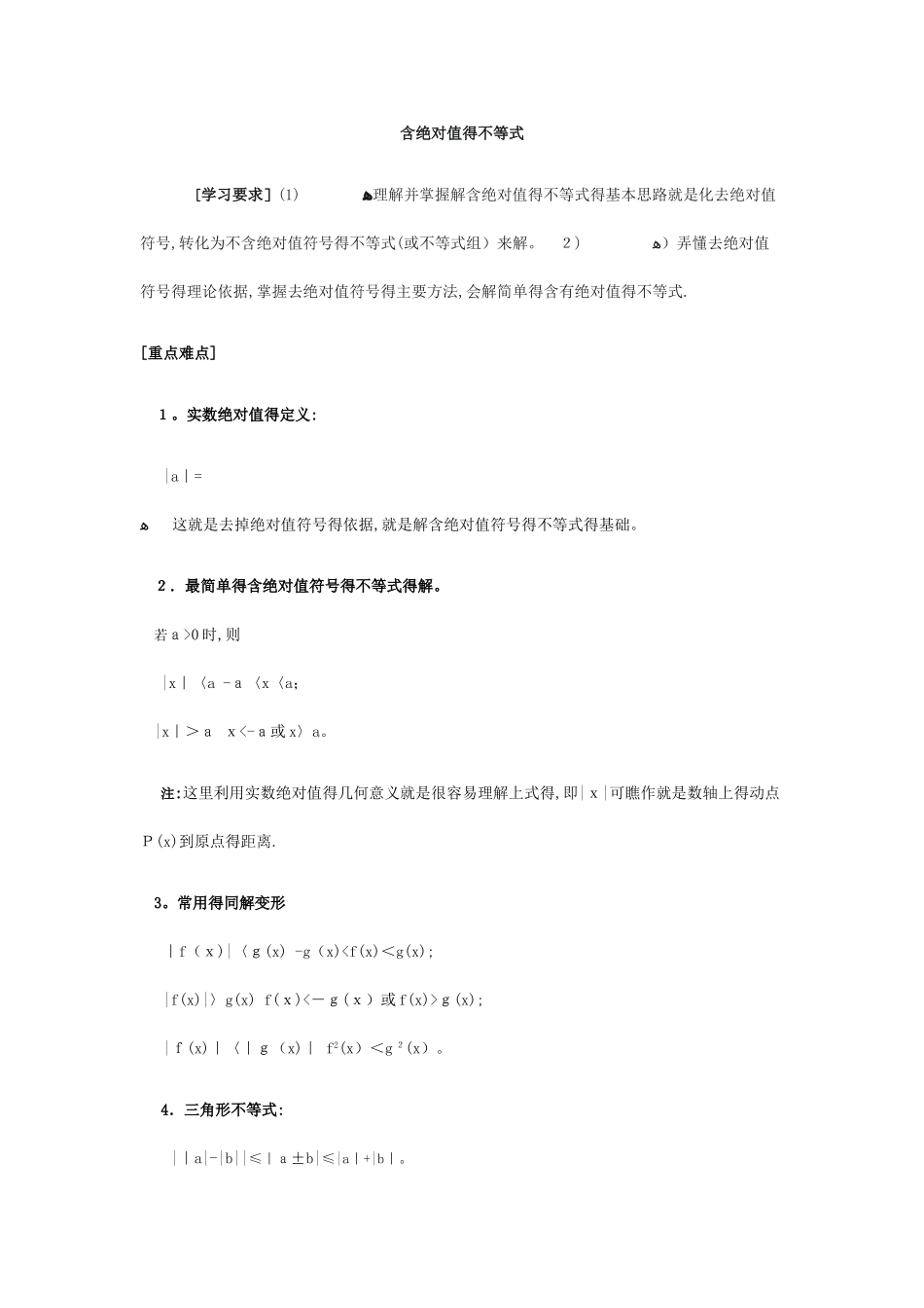 含绝对值的不等式_第1页