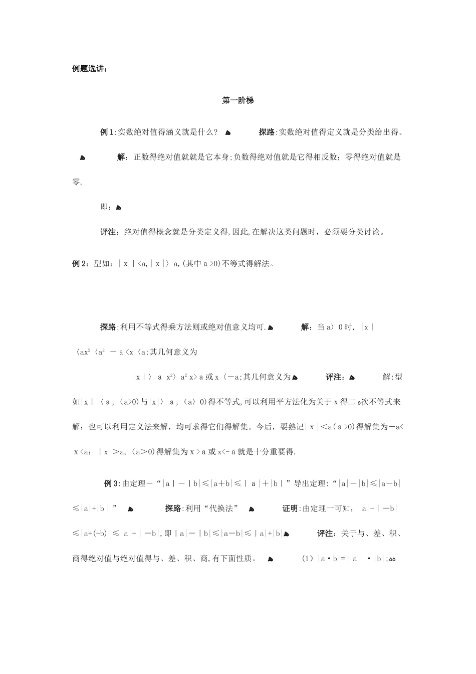 含绝对值的不等式_第2页