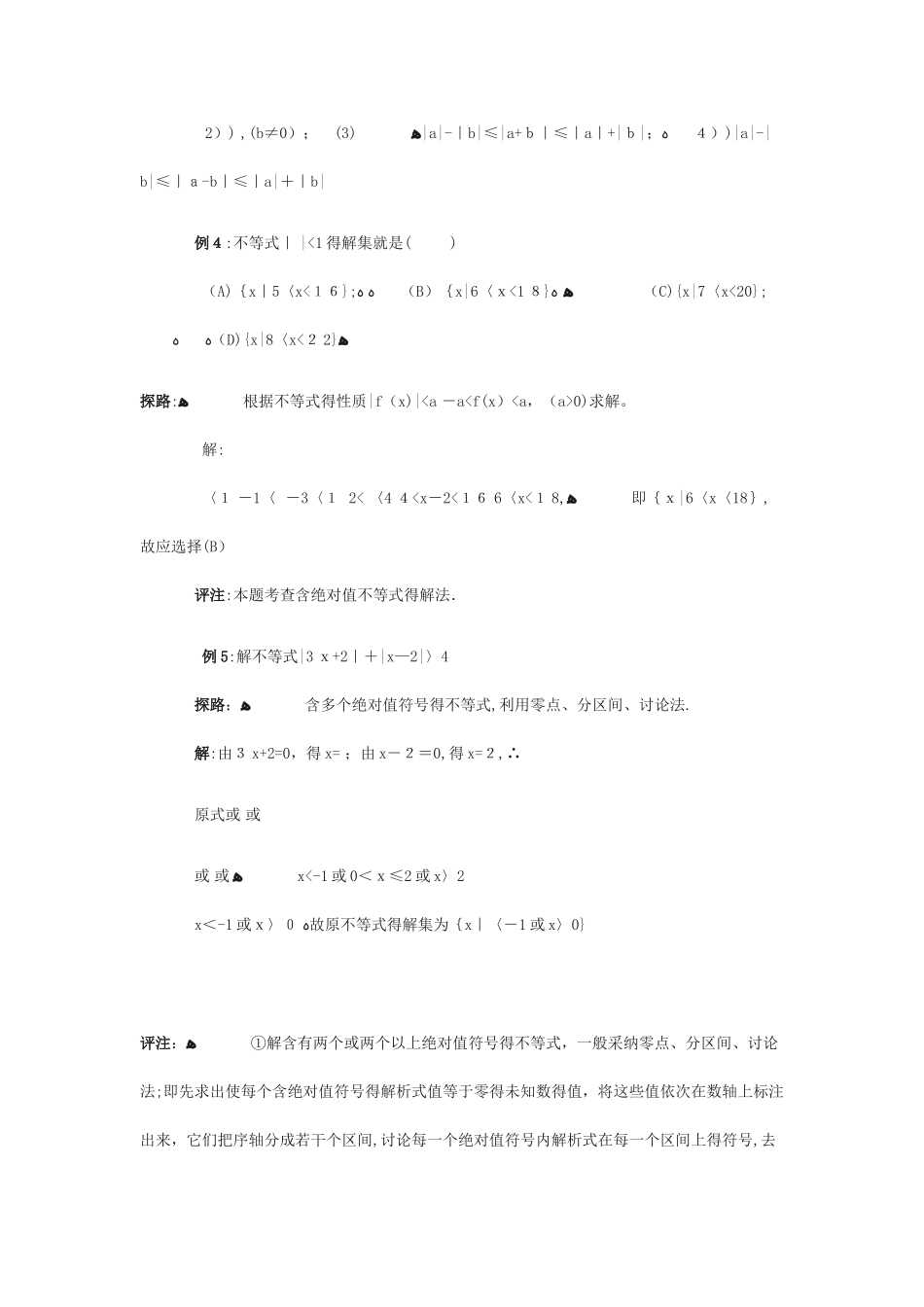含绝对值的不等式_第3页
