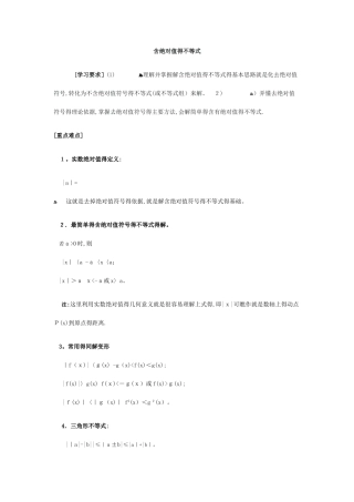 含绝对值的不等式
