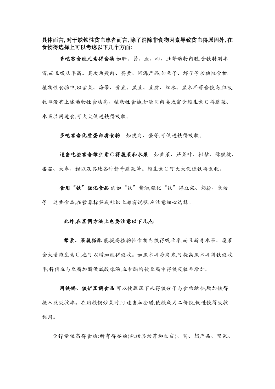 含铁高的食物_第1页