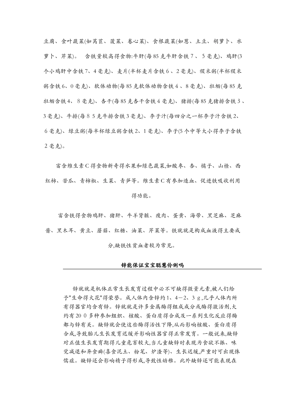 含铁高的食物_第2页