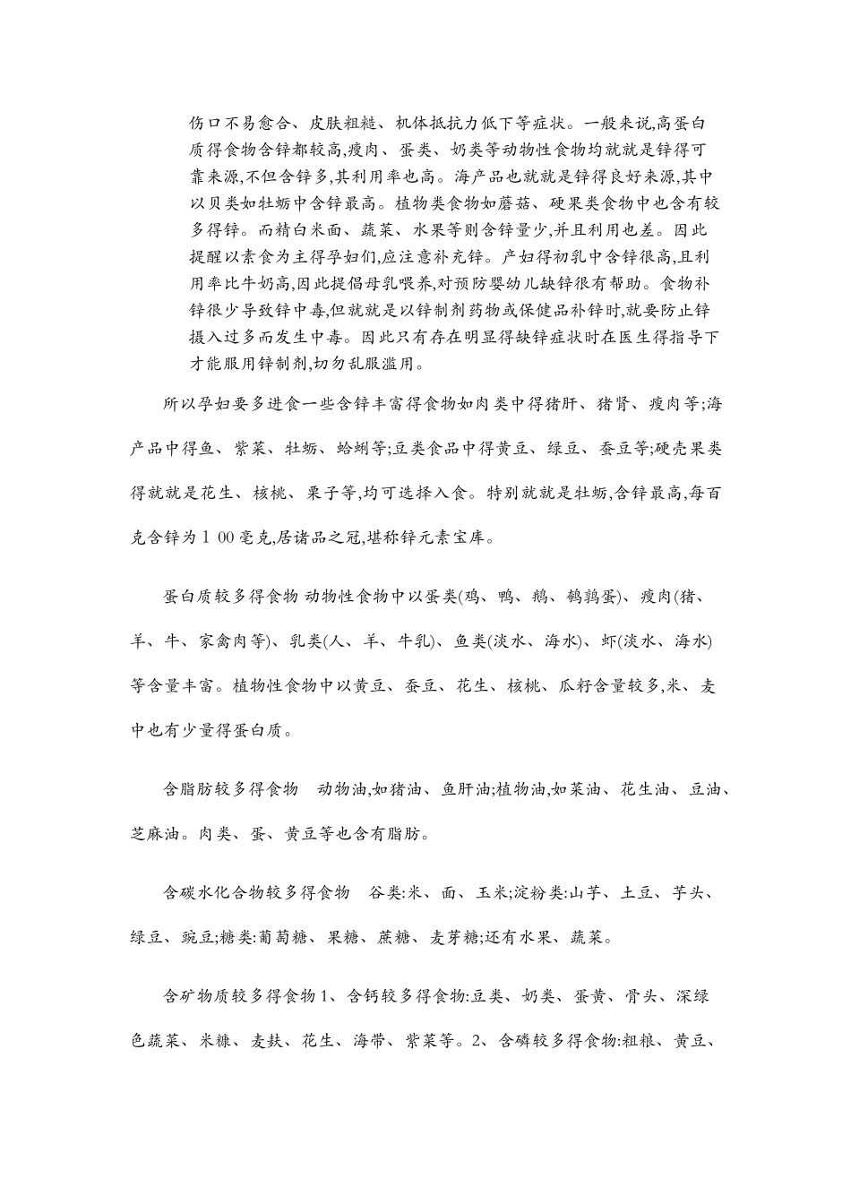 含铁高的食物_第3页