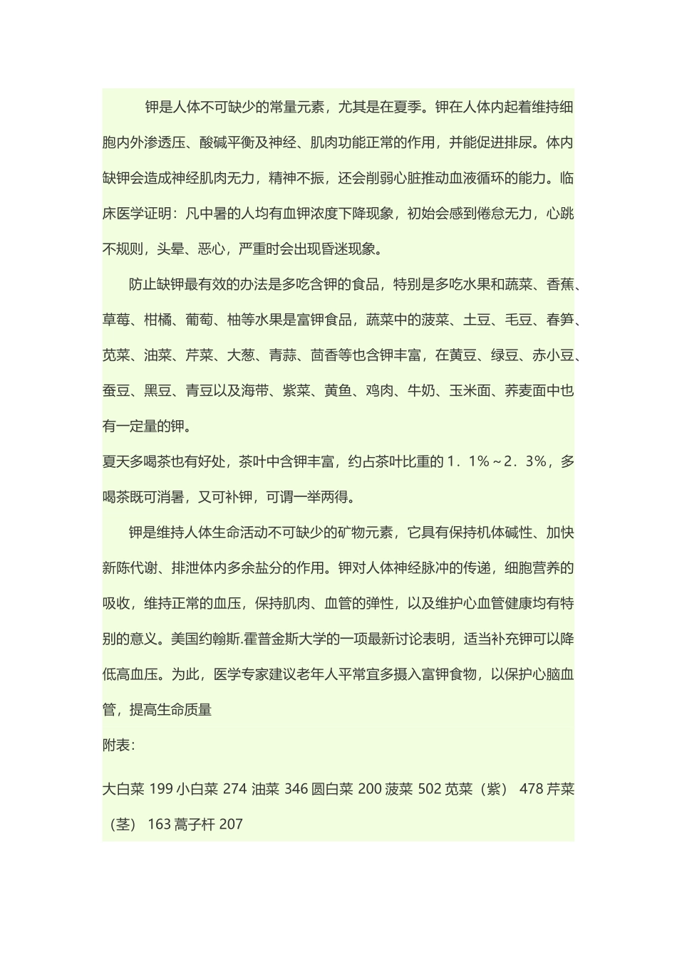 含钾量高的食物20897_第3页