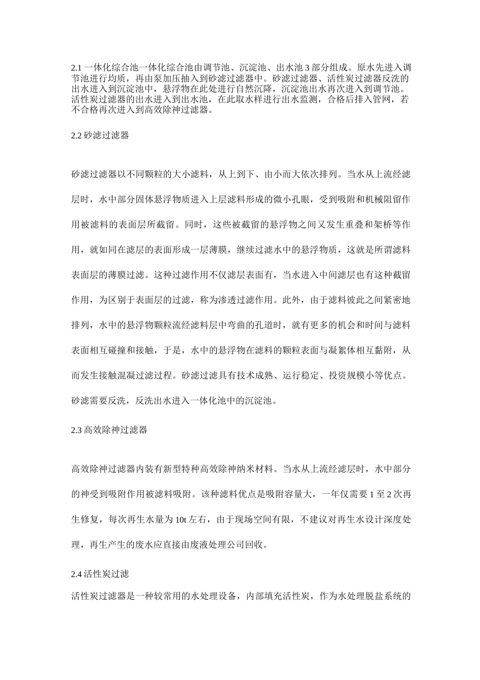含砷废水处理工艺设计_第2页