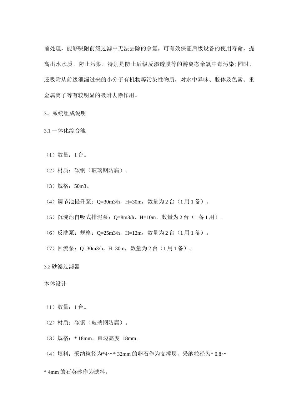 含砷废水处理工艺设计_第3页