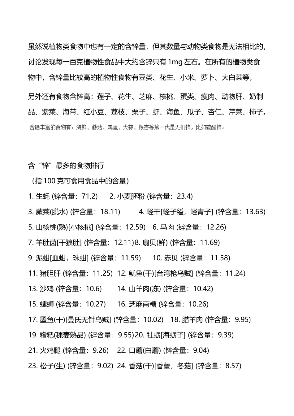 含锌高的食物20783_第3页