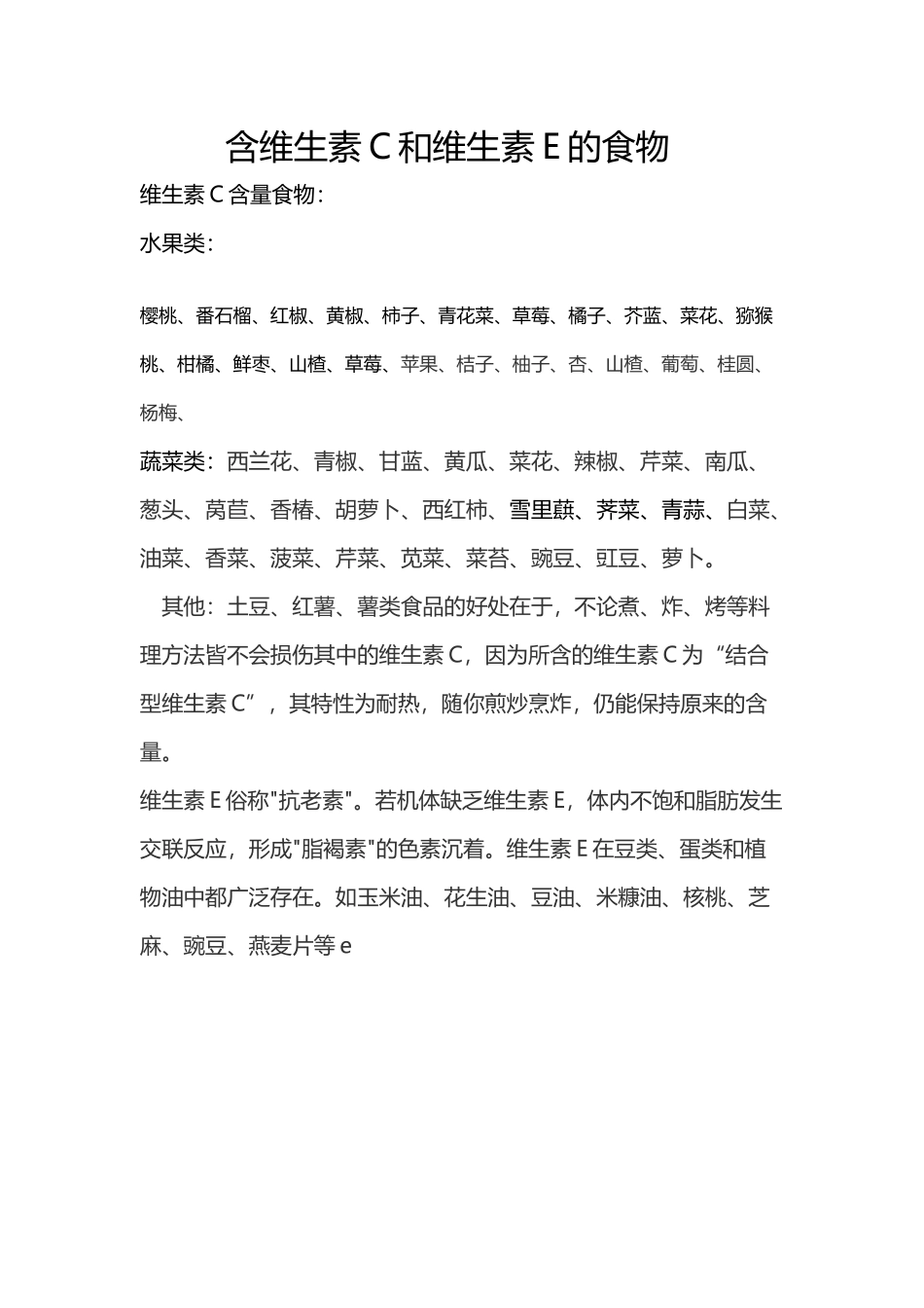 含维生素C和维生素E的食物_第2页