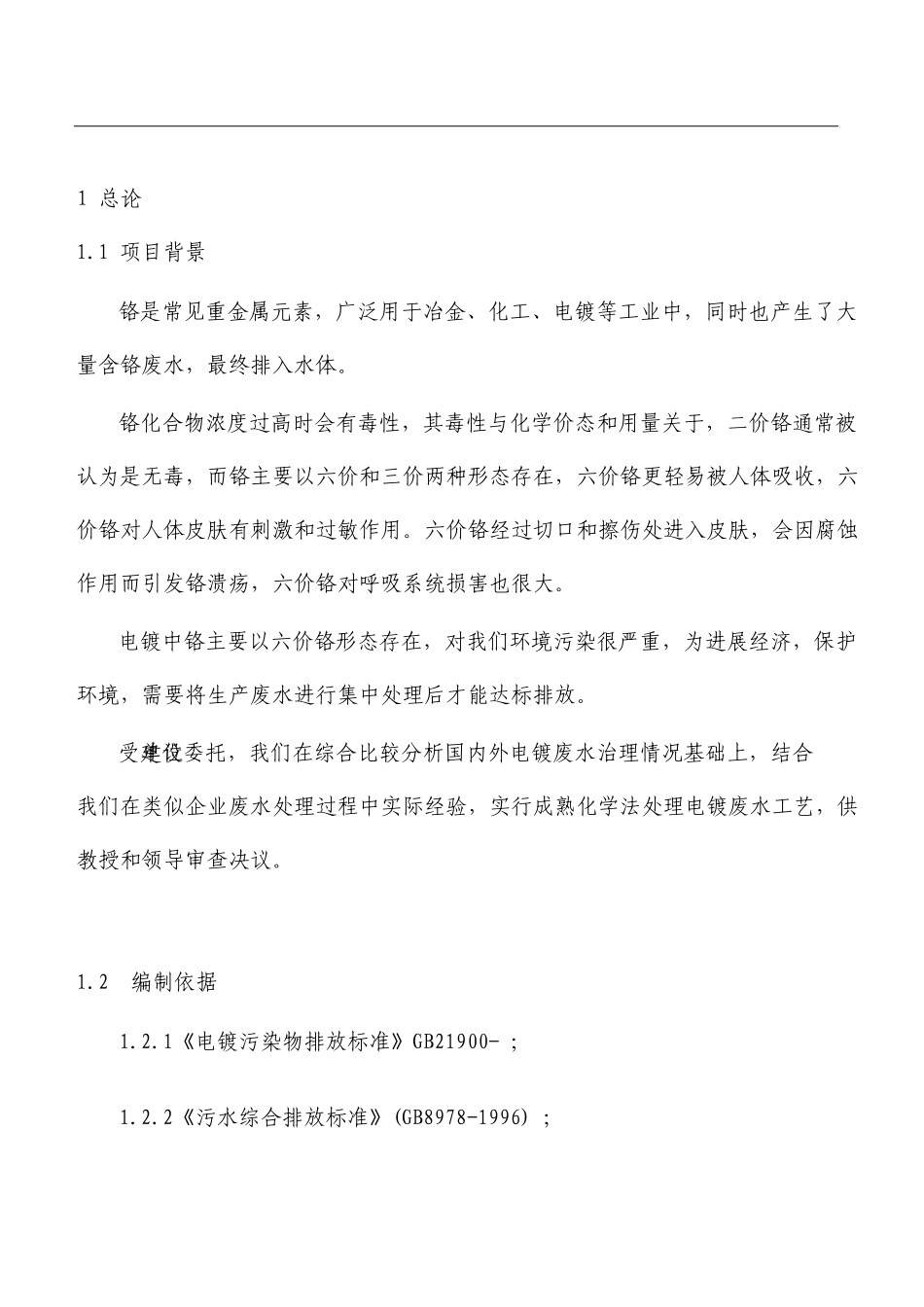 含铬电镀废水处理方案_第2页