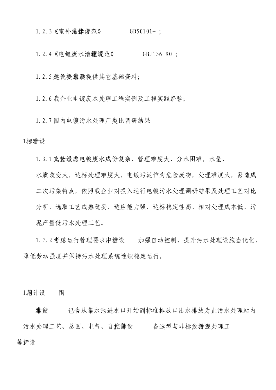 含铬电镀废水处理方案_第3页