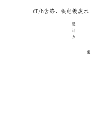 含铬电镀废水处理方案