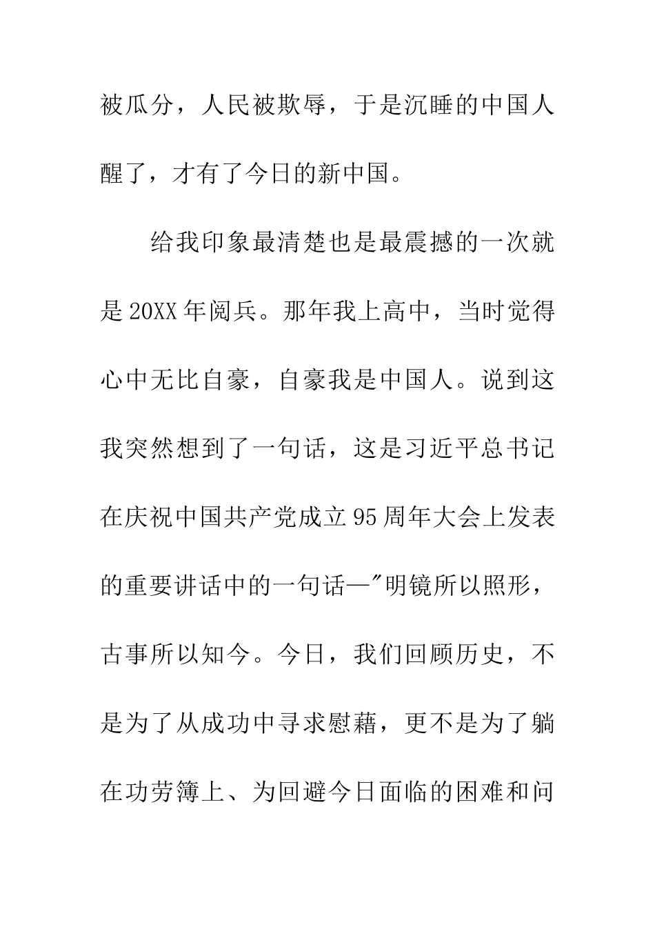 听党话跟党走演讲稿_第2页
