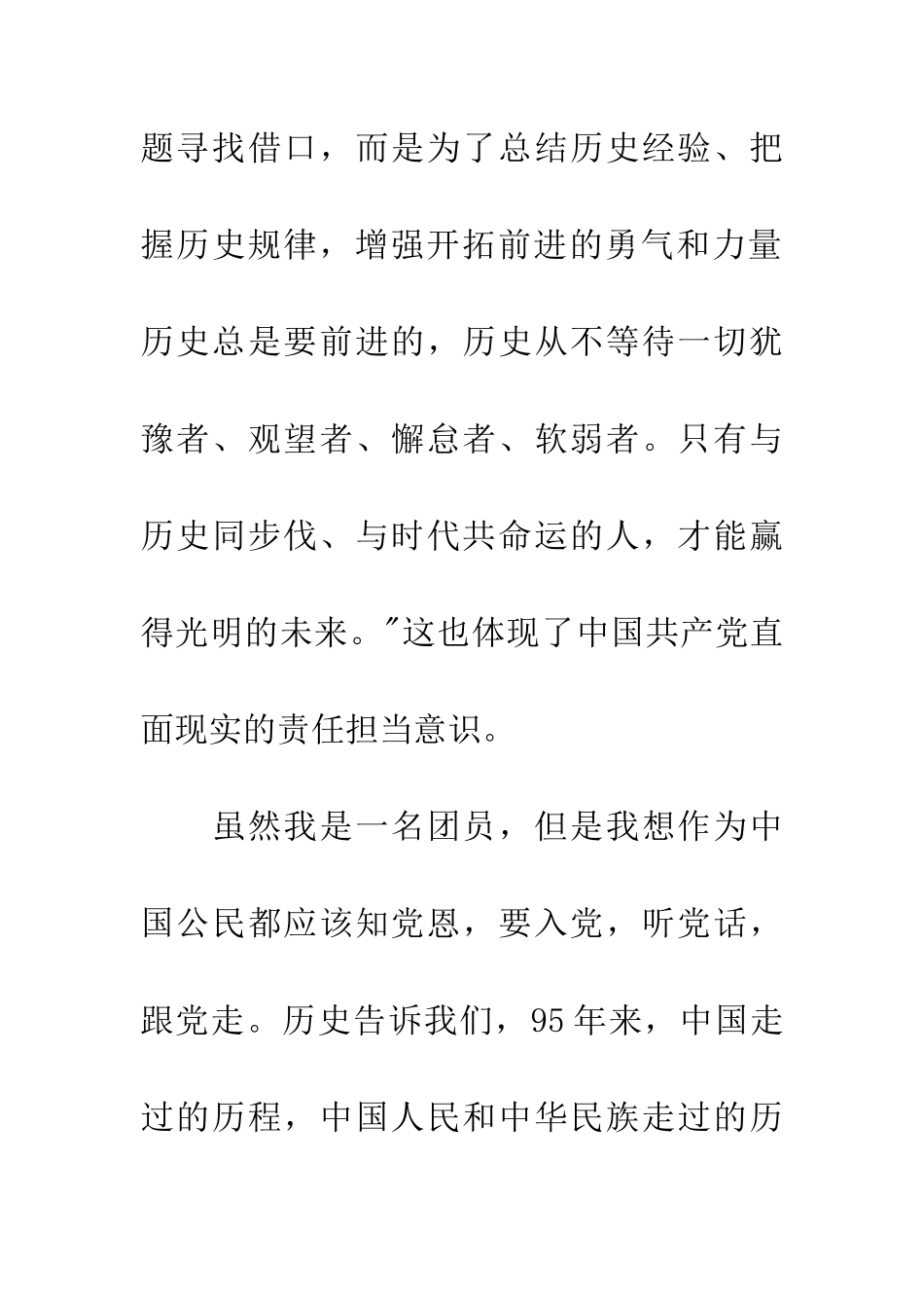 听党话跟党走演讲稿_第3页