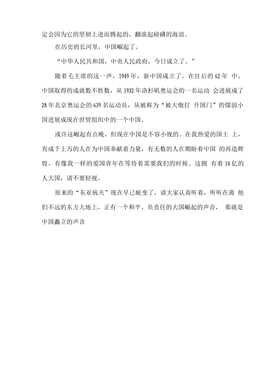 听中国崛起的声音作文_第2页