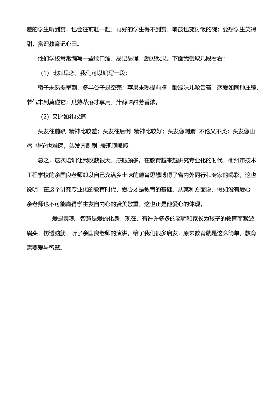 听余国良老师讲座有感_第3页