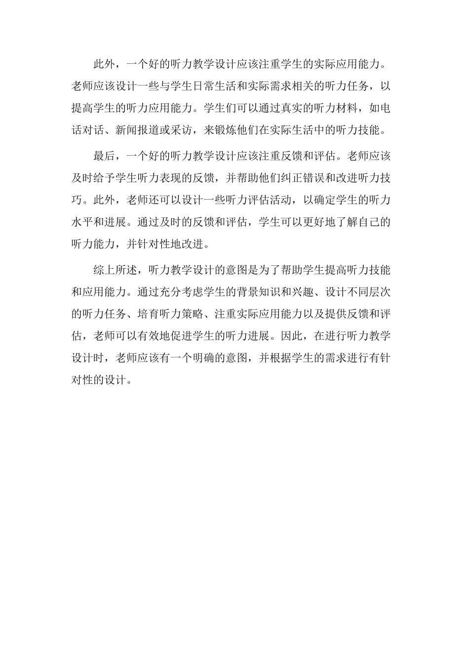 听力教学设计意图_第2页