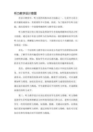 听力教学设计意图
