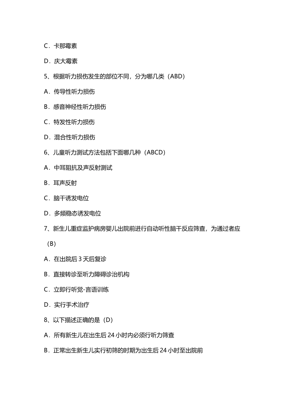 听力筛查培训考核题_第3页