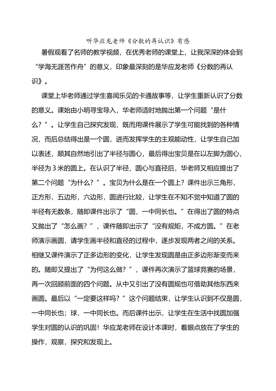听华应龙老师《分数的再认识》有感_第2页