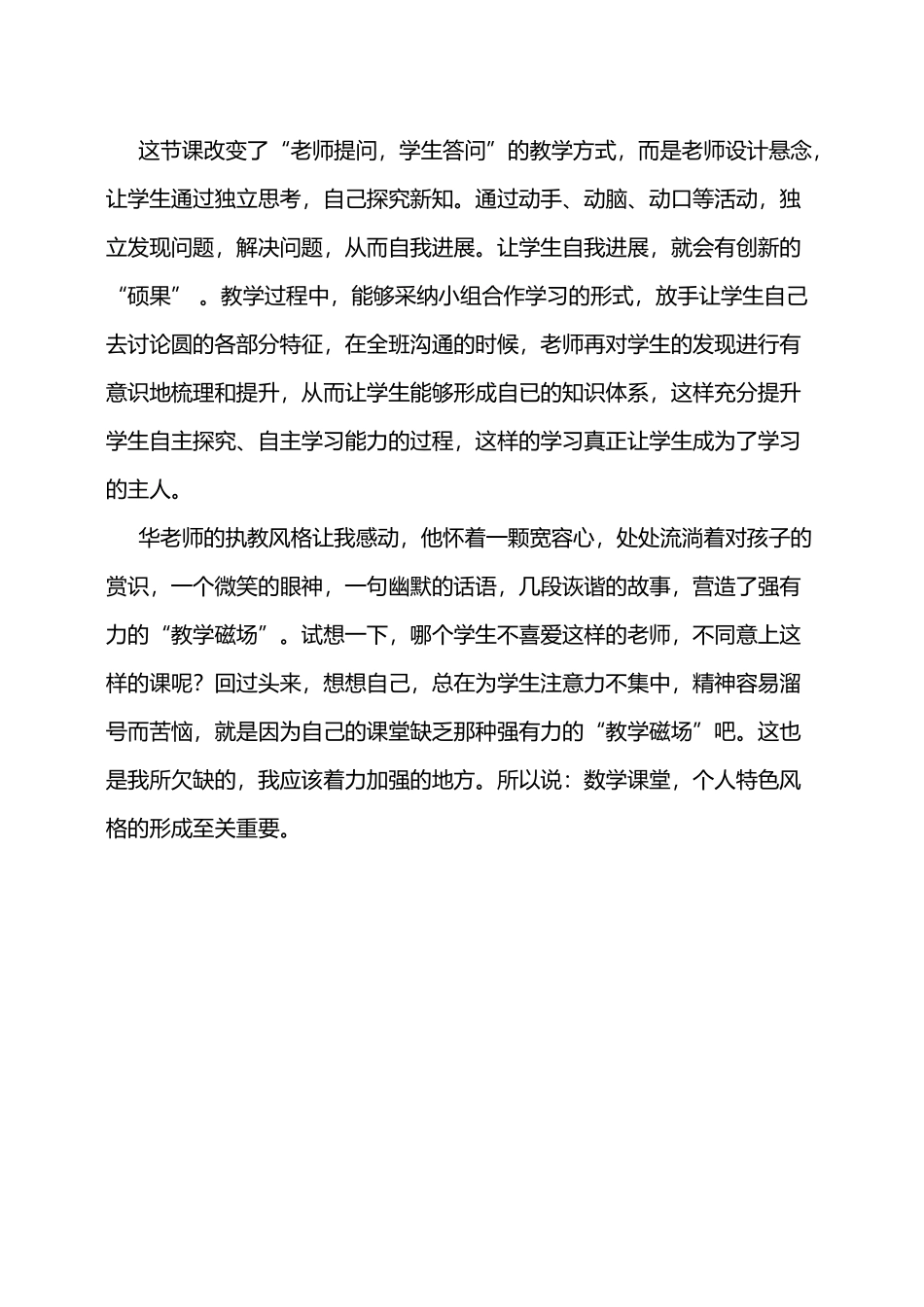 听华应龙老师《分数的再认识》有感_第3页