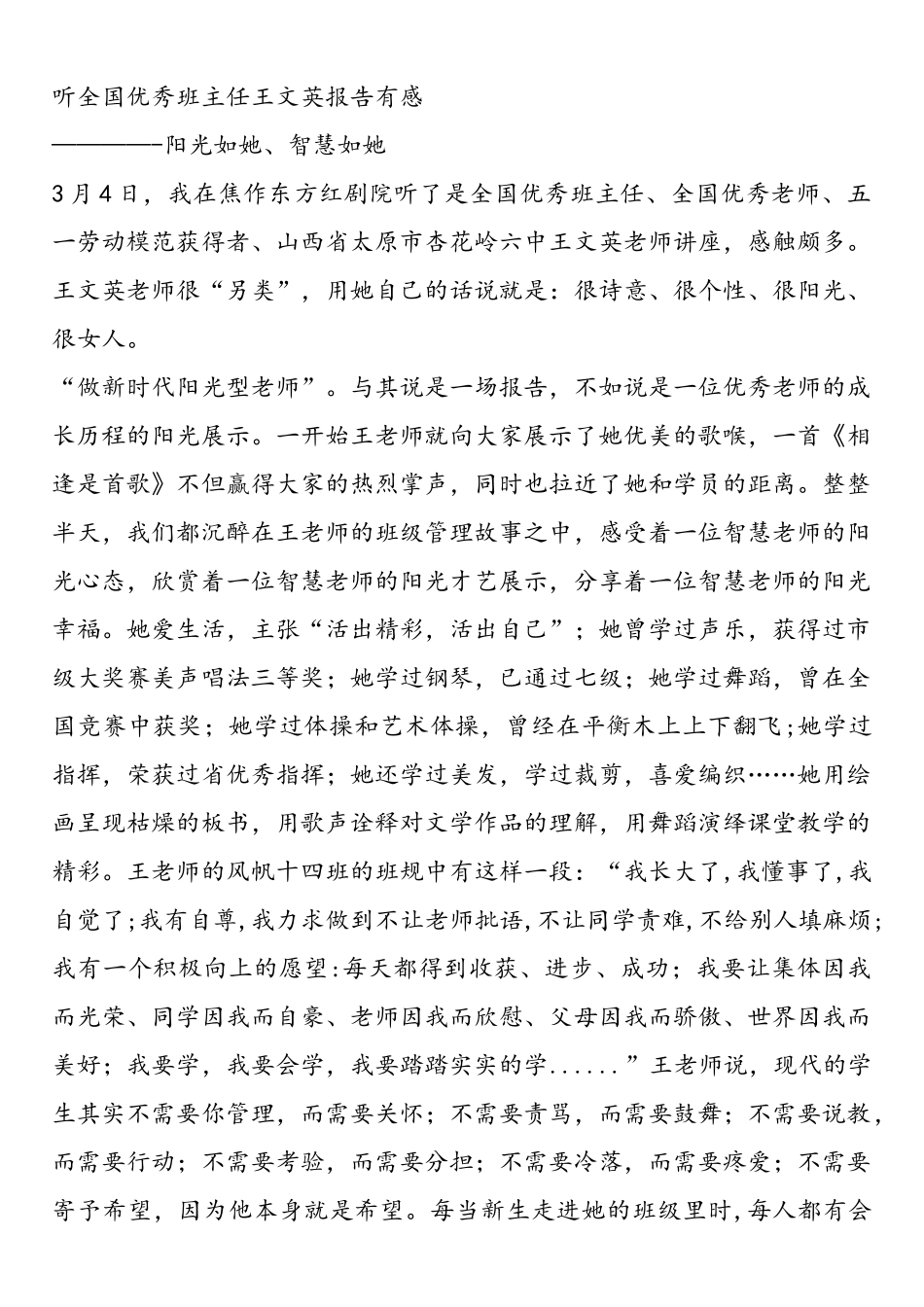 听全国优秀班主任王文英报告有感_第1页