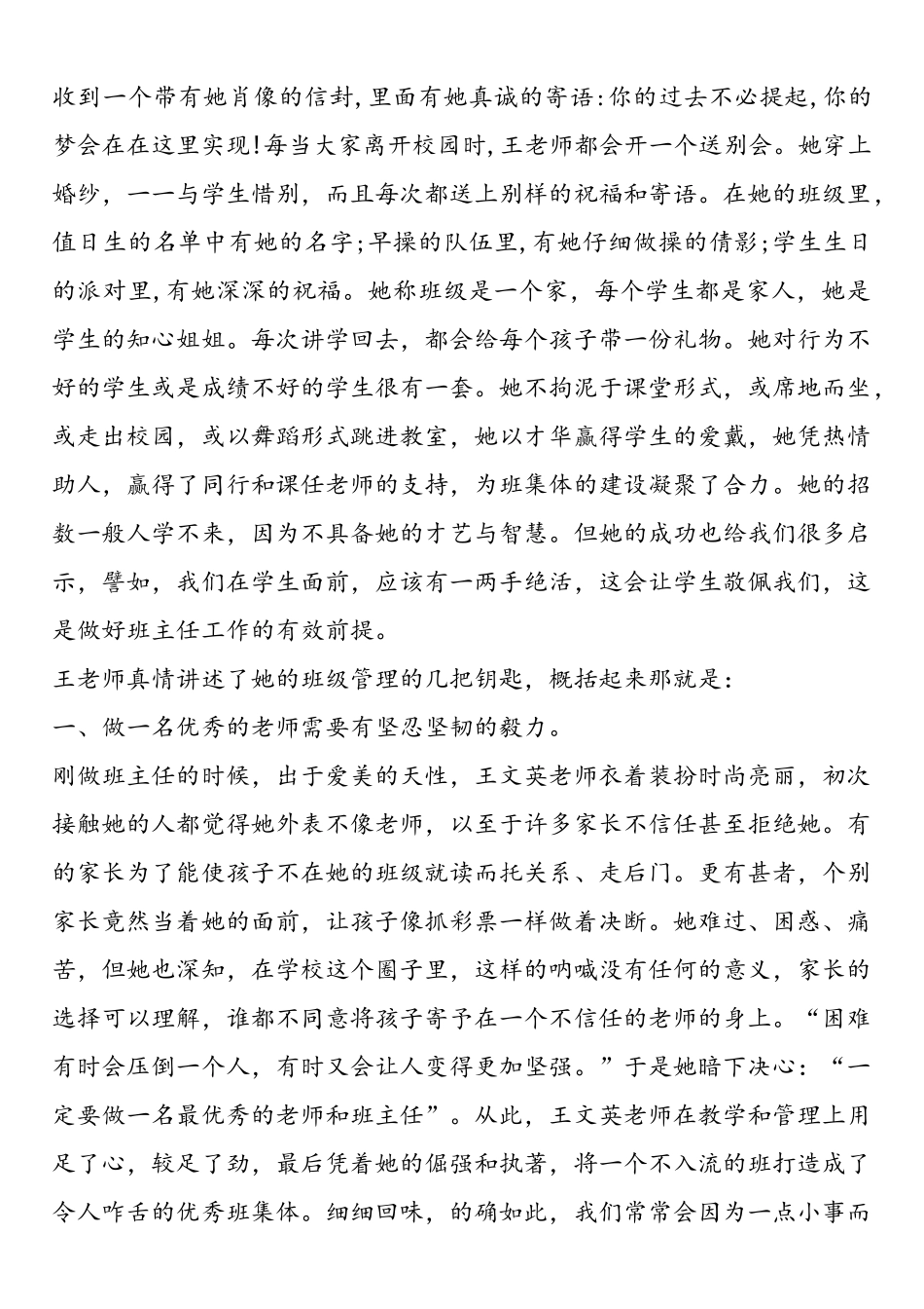 听全国优秀班主任王文英报告有感_第2页