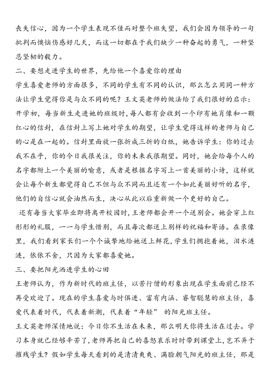 听全国优秀班主任王文英报告有感_第3页