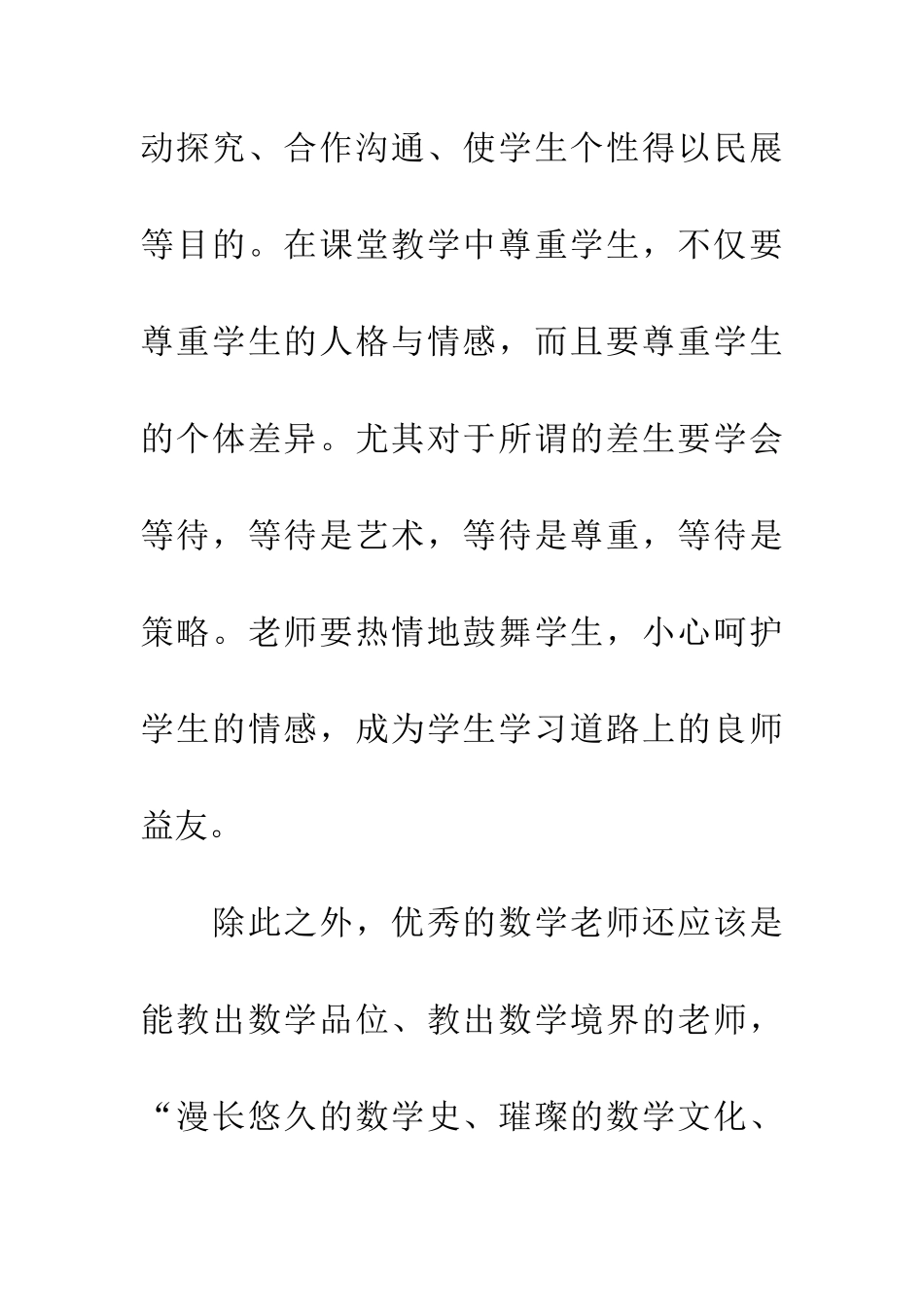 听名师讲座心得_第2页