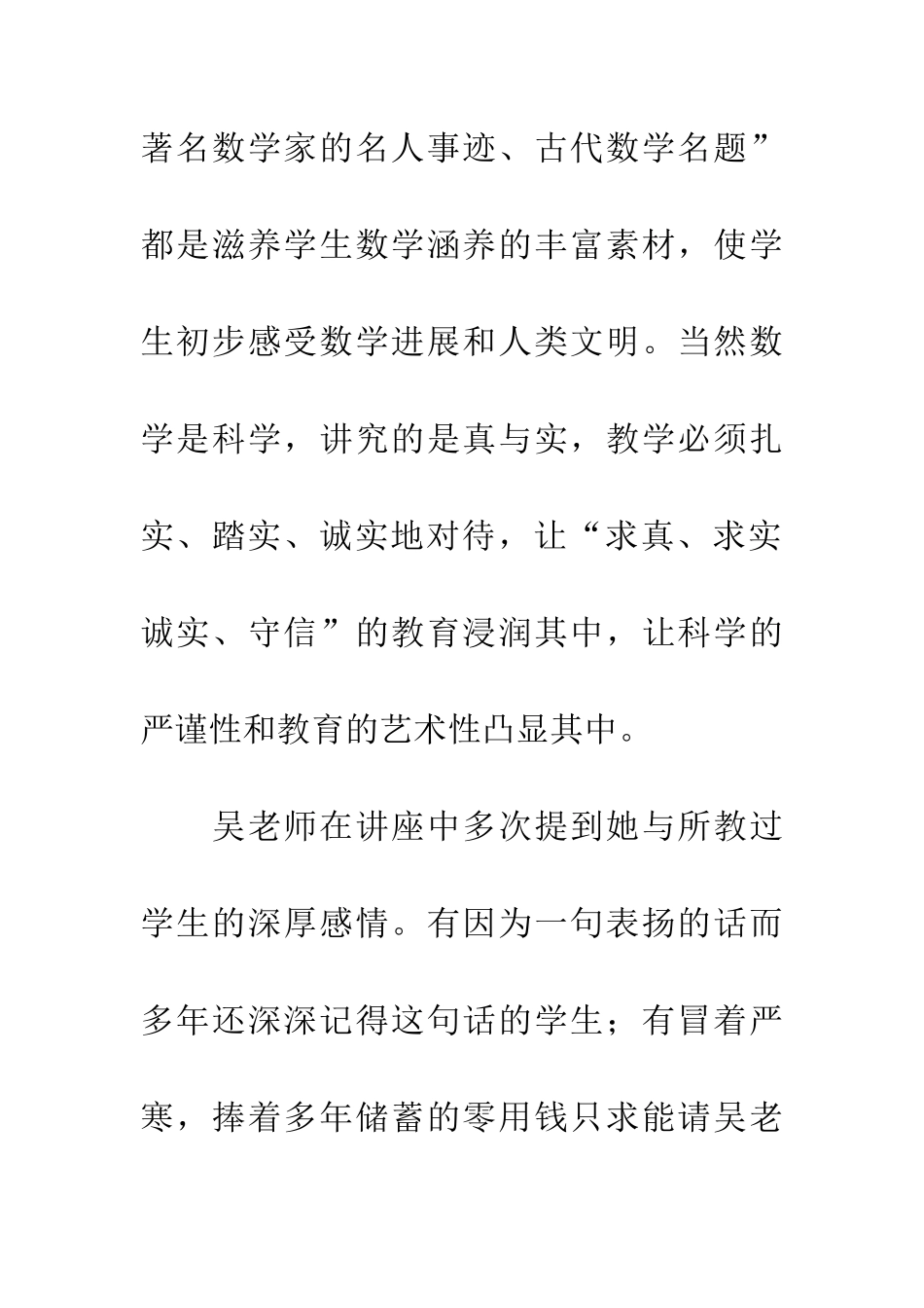 听名师讲座心得_第3页