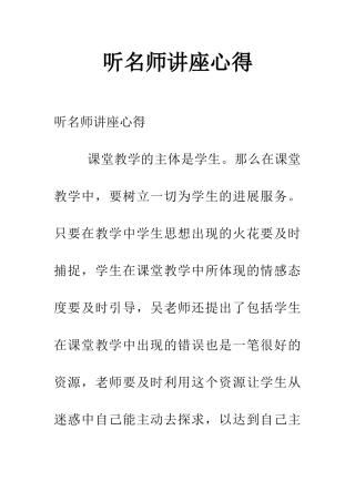 听名师讲座心得