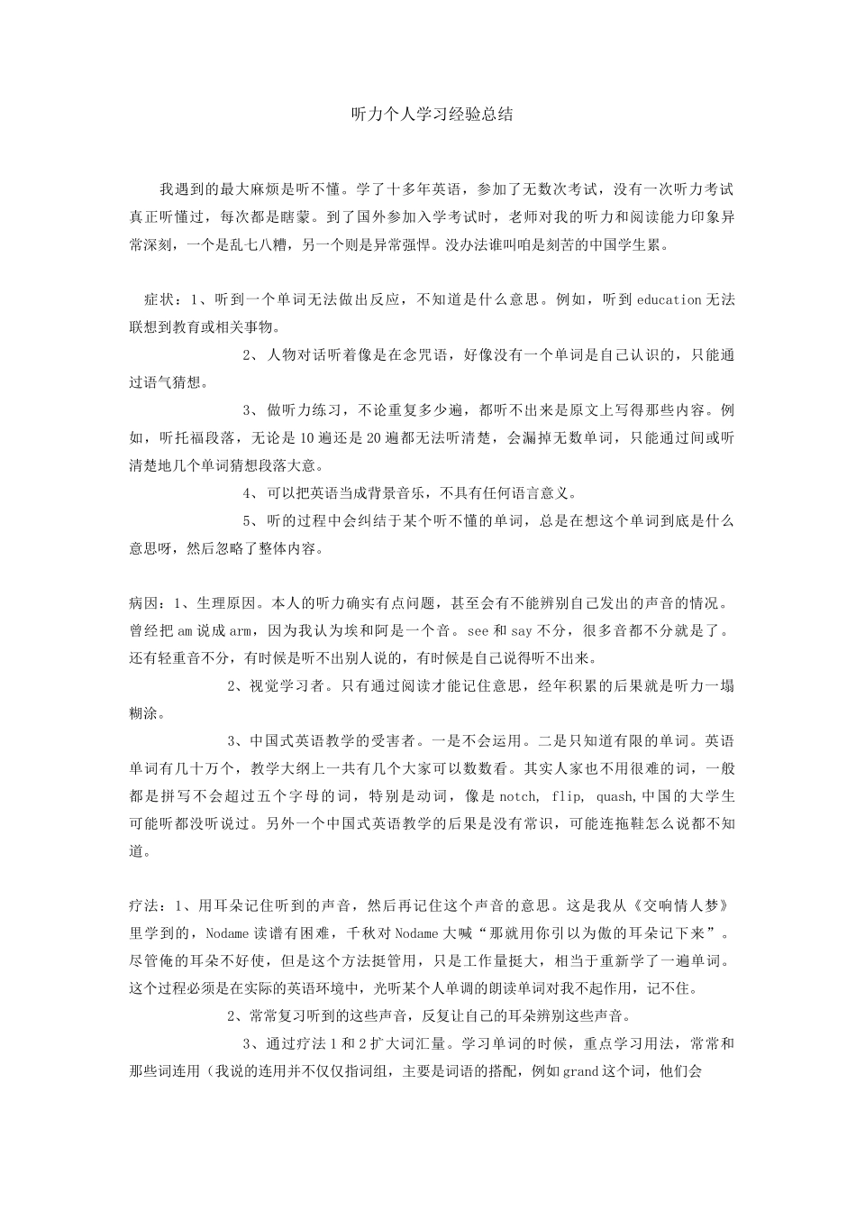 听力个人学习经验总结_第1页