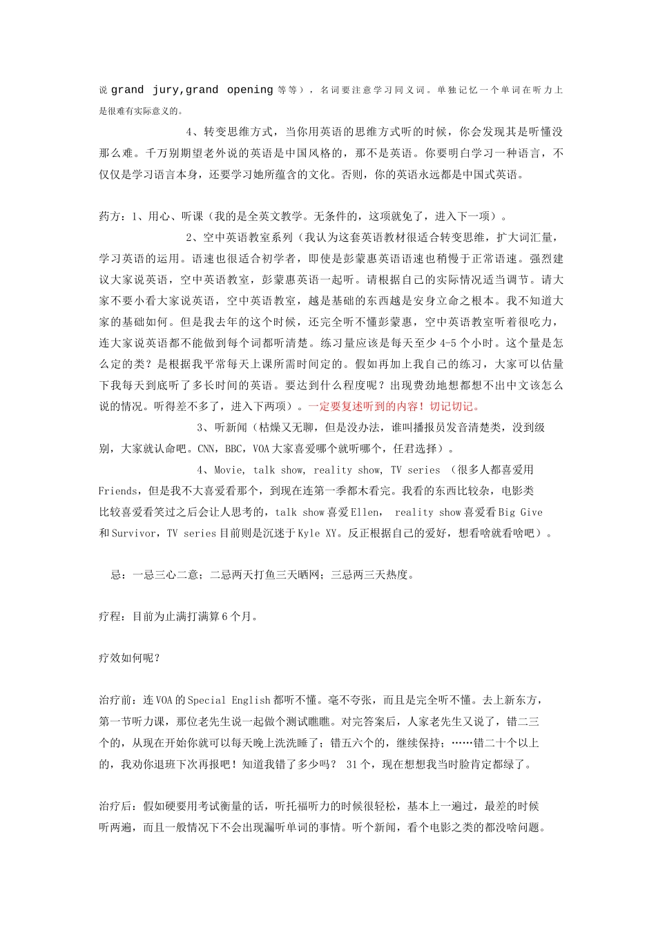 听力个人学习经验总结_第2页