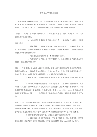 听力个人学习经验总结