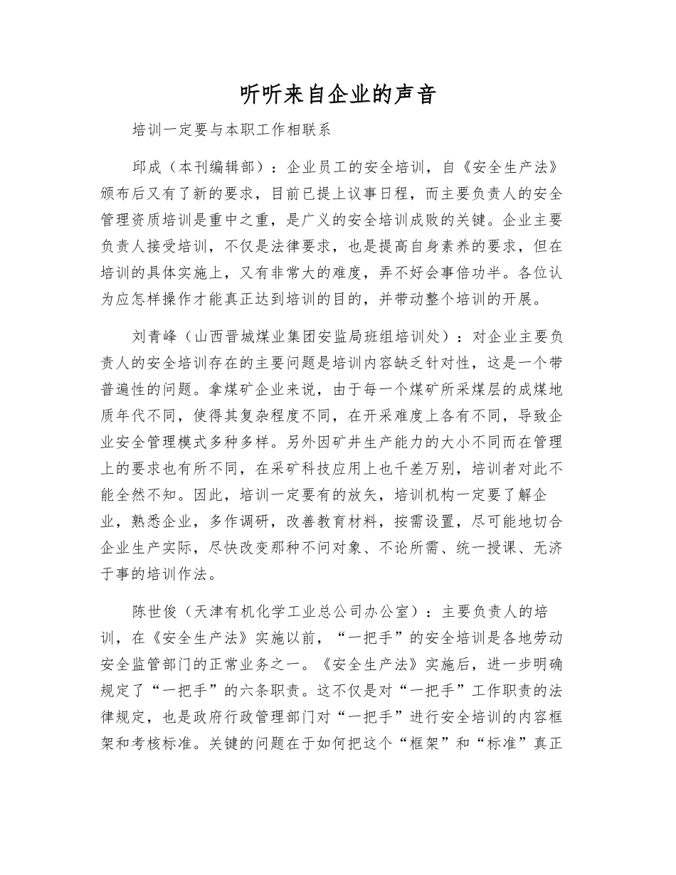 听听来自企业的声音_第1页