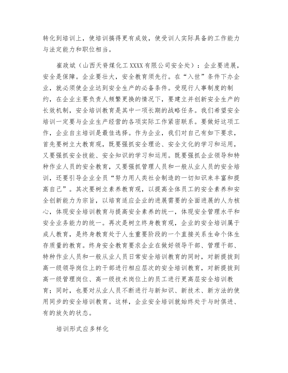 听听来自企业的声音_第2页