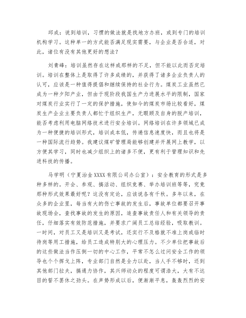 听听来自企业的声音_第3页