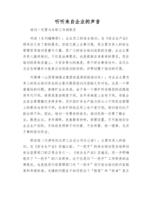 听听来自企业的声音