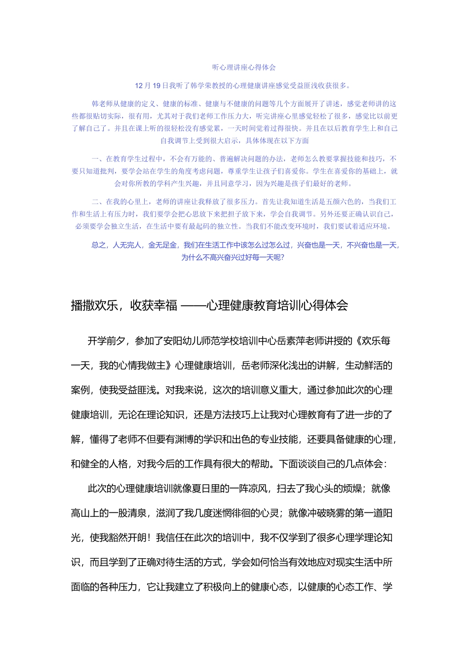 听心理讲座心得体会_第2页