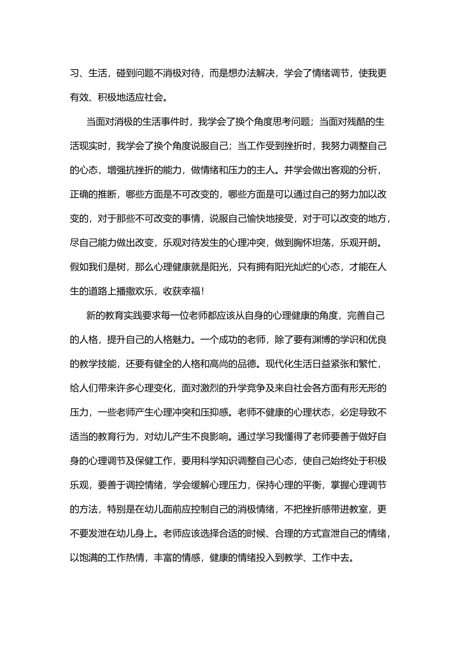 听心理讲座心得体会_第3页