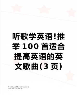 听歌学英语!推荐100首适合提高英语的英文歌曲