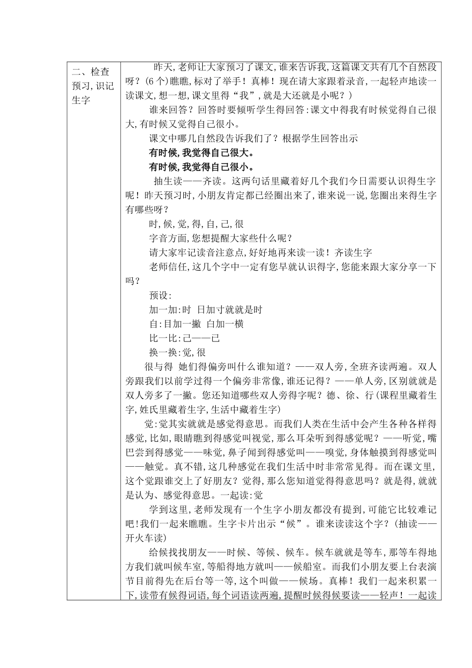 听洪老师《大还就是小》听课评课_第2页