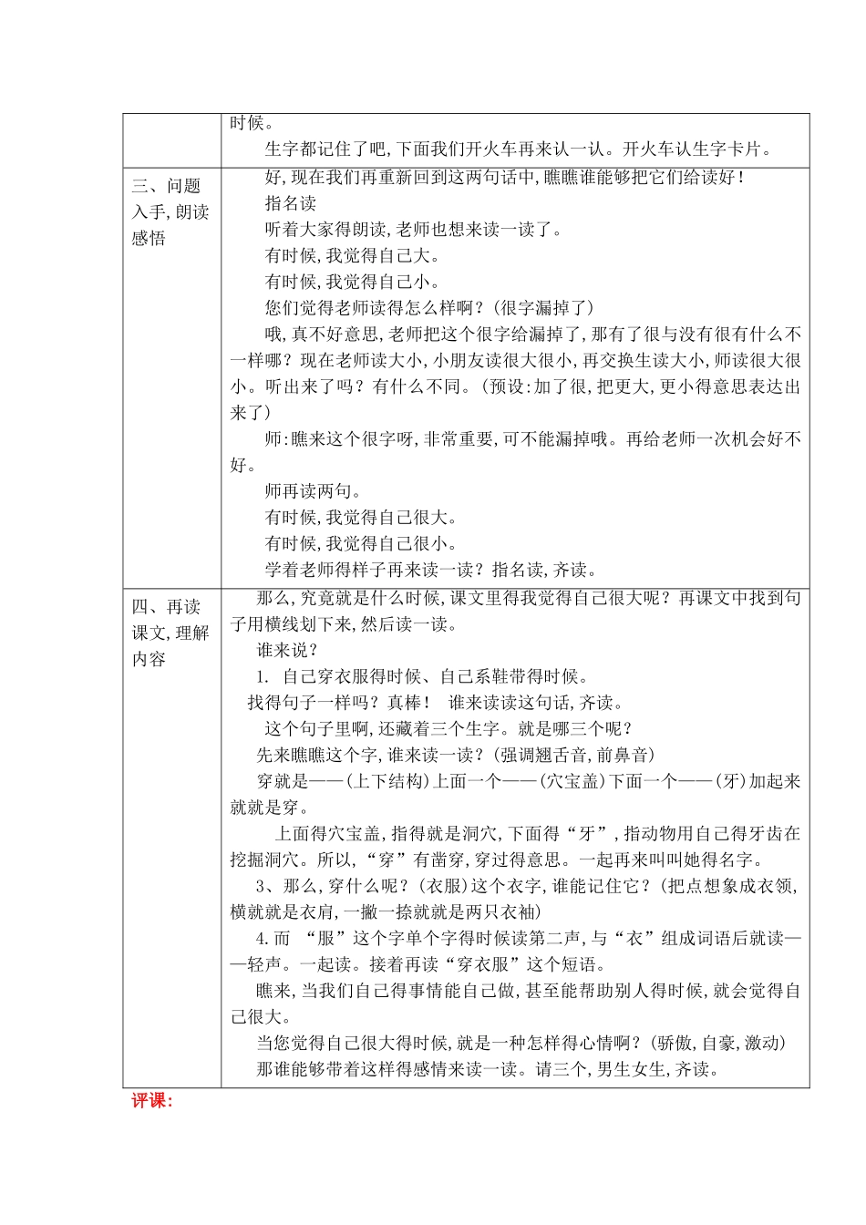 听洪老师《大还就是小》听课评课_第3页