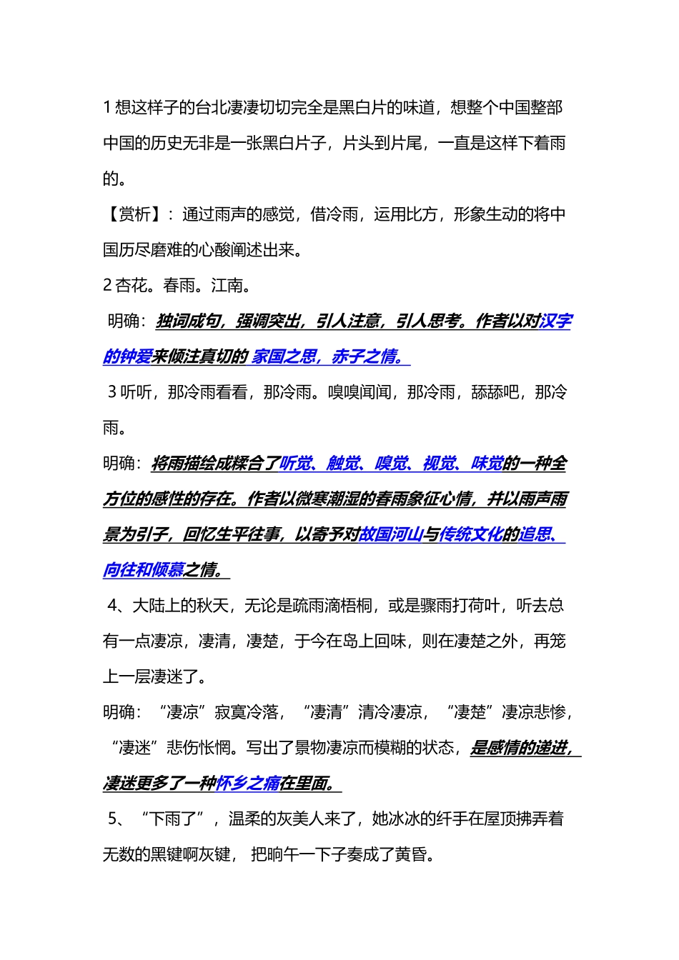 听听那冷雨句子赏析_第2页