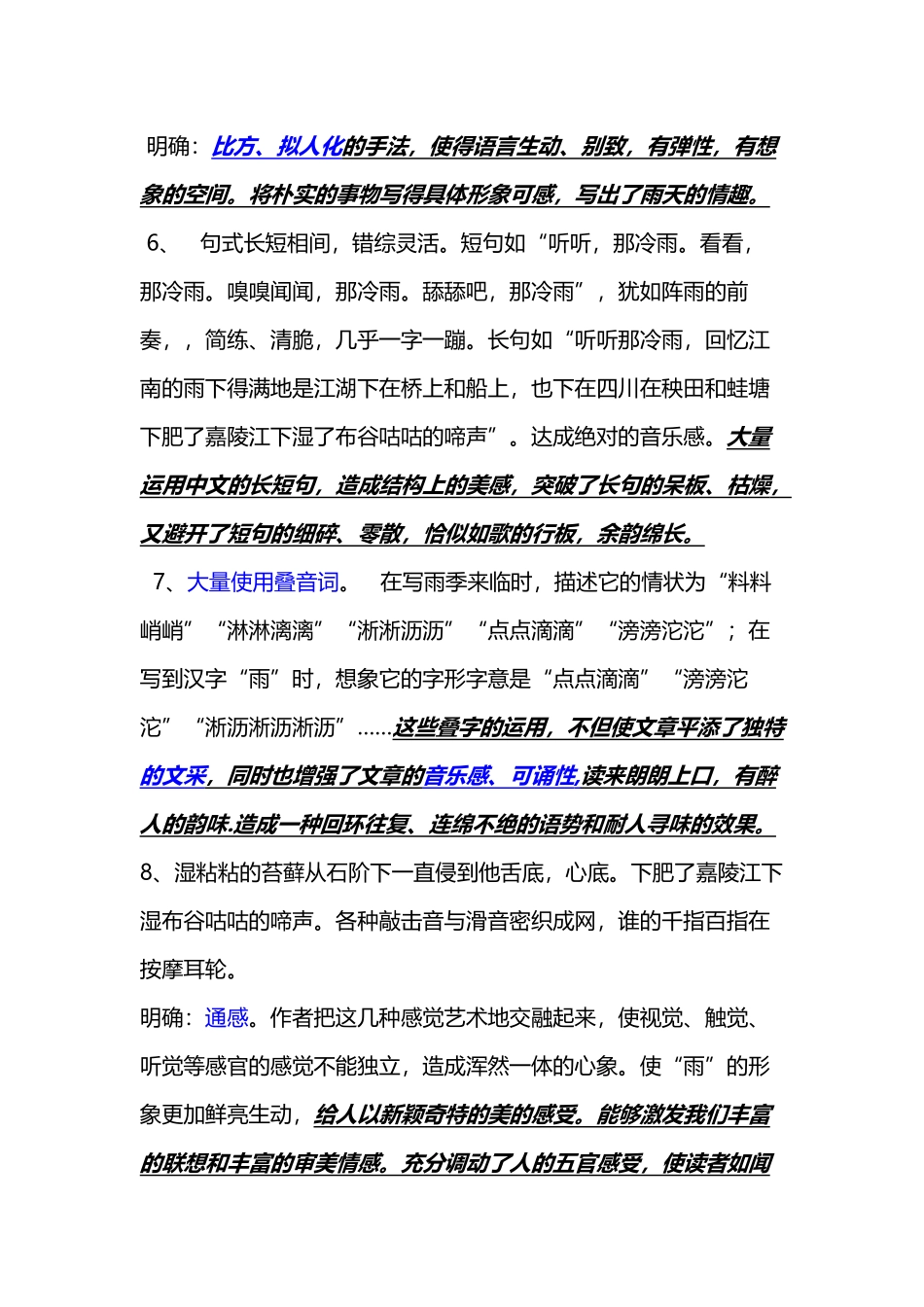 听听那冷雨句子赏析_第3页