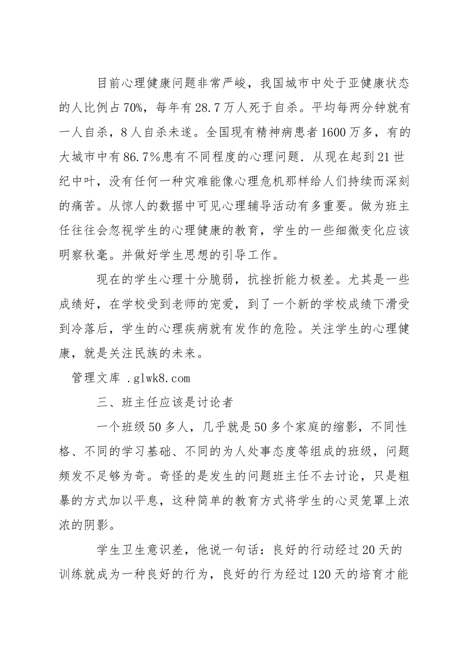 听班主任培训班讲座体会_第2页