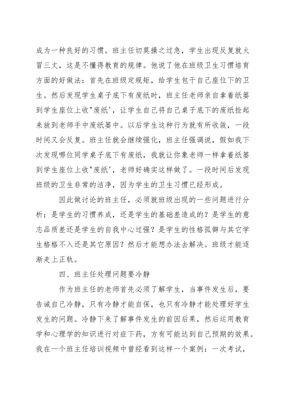 听班主任培训班讲座体会_第3页